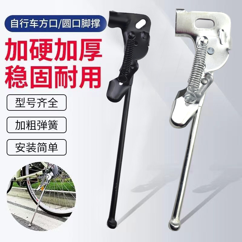 适用自行车脚撑侧撑童车公主车单车停车架支架26老式车撑实心加粗