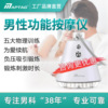 麦普泰格真空负压男士私密仪器强弓养生馆男性性功能训练仪
