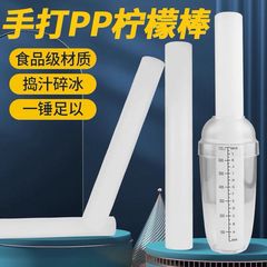 pp 手打ちレモンスティックセットアイスキャンデースプラッシュカバーミルクティーツールシェーカーセットレモンハンマー麺棒