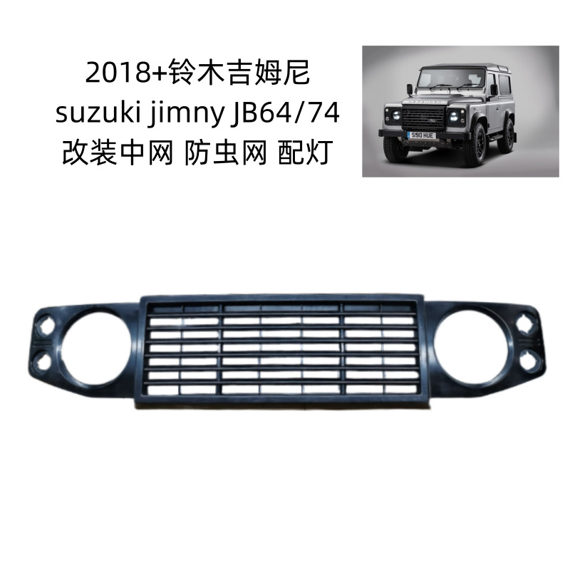 Applicable to JB64/JB74 18 + Suzuki Jimny matte black modified parts Land Rover shape insect net front middle net