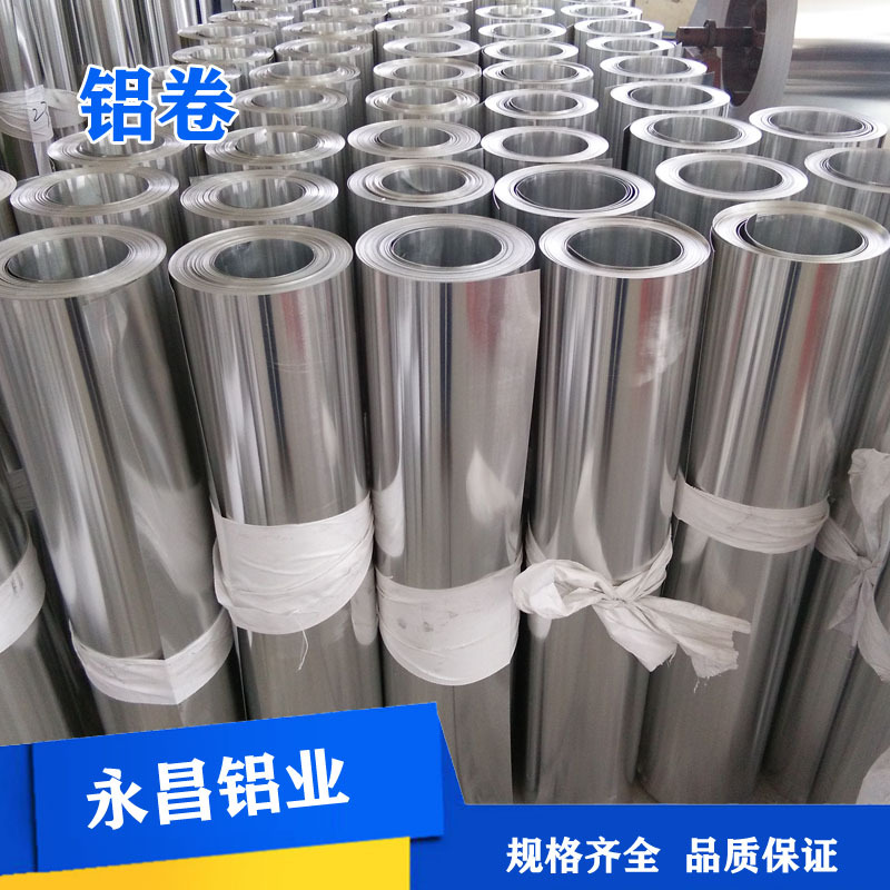 供应 铝皮 0.45/0.75厚 铝卷 50米小卷 管道保温用铝卷 库存现货