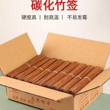 广东特硬碳化竹签烧烤麻辣烫火锅串串香整箱批发一次性竹签钵钵鸡