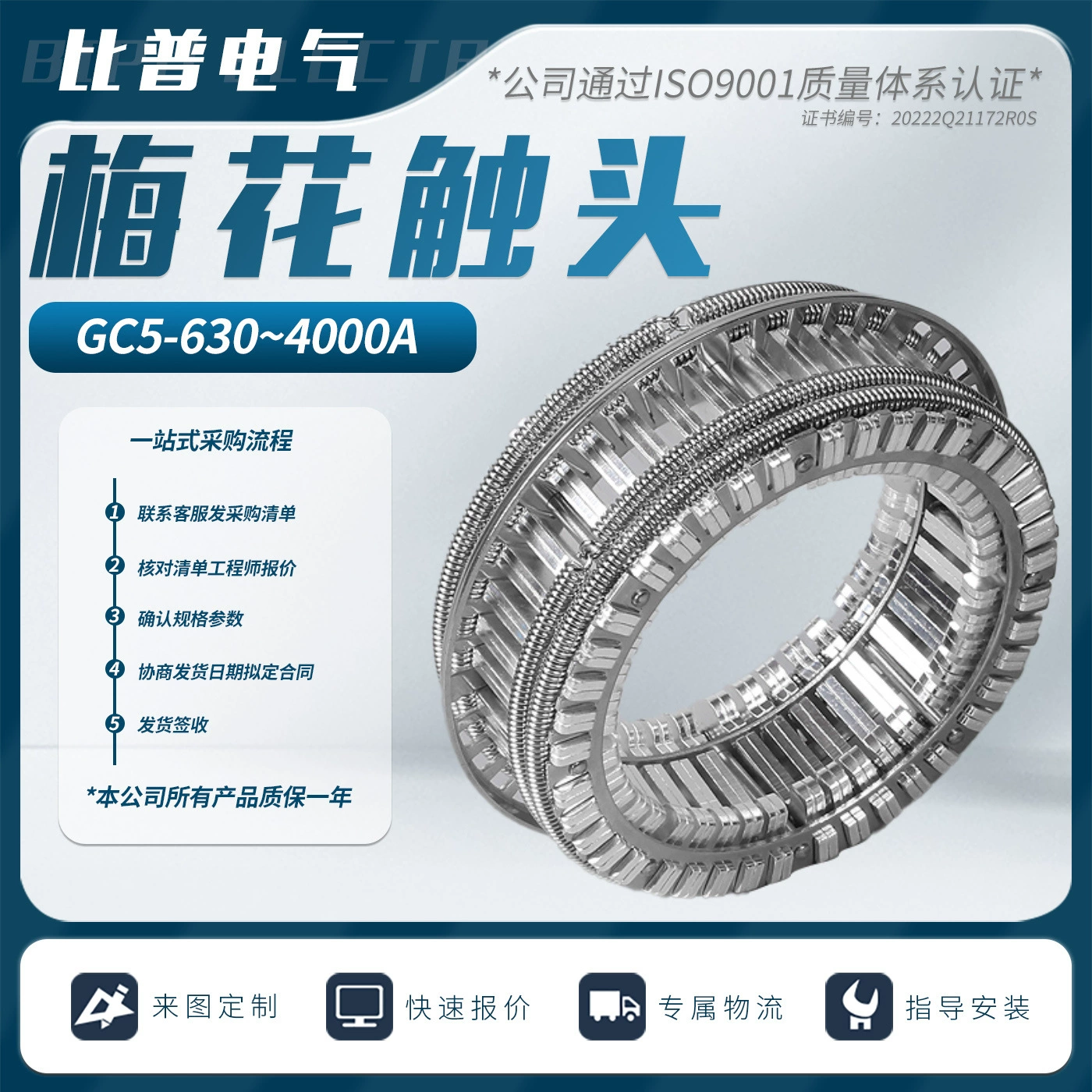 10 кВ контакты соцветия GC5-400A-3150A комплекс высоковольтных подвижных контактов 12-82 штук контактов соцветия