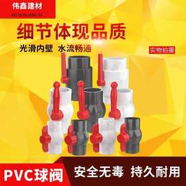 PVC球阀20 25 32 40 50 63 75 90 110开关160全塑料/内牙阀门