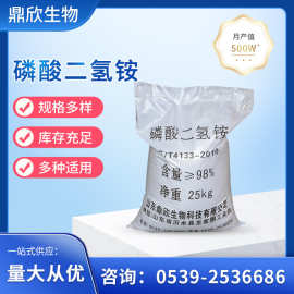 厂家现货含量98%工业级磷酸二氢铵 污水处理添加剂水溶性磷肥