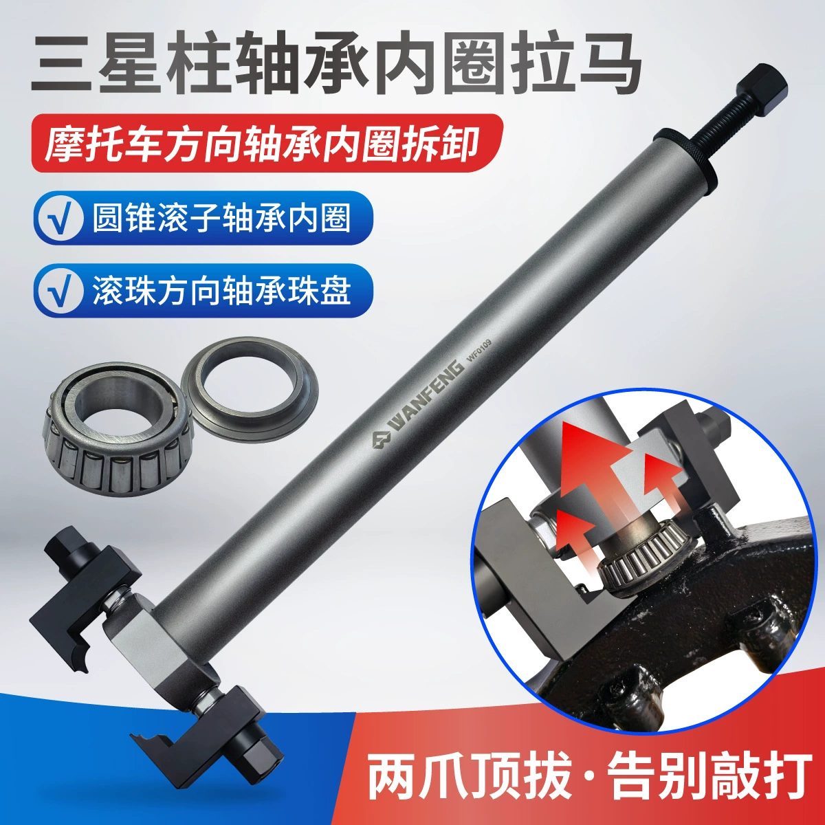 Мотоцикл, электромобиль, направляющая колонка Samsung, конический роликовый подшипник, съемник внутреннего кольца, инструмент для снятия подшипника давления