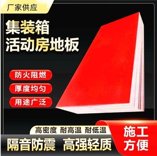 Glass Magnesium Board Container Floor Manufacturers Wholesale Waterproof and Moisture-proof Movable Room Floor Integrated House Fireproof Material