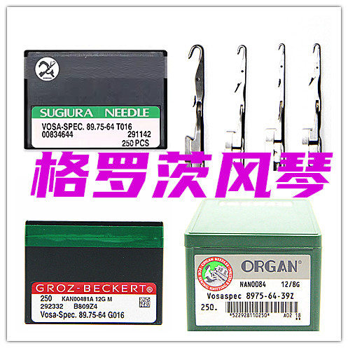 司马岛精电脑横机配件横机织针格罗茨风琴杉浦阿卡GROZ其他