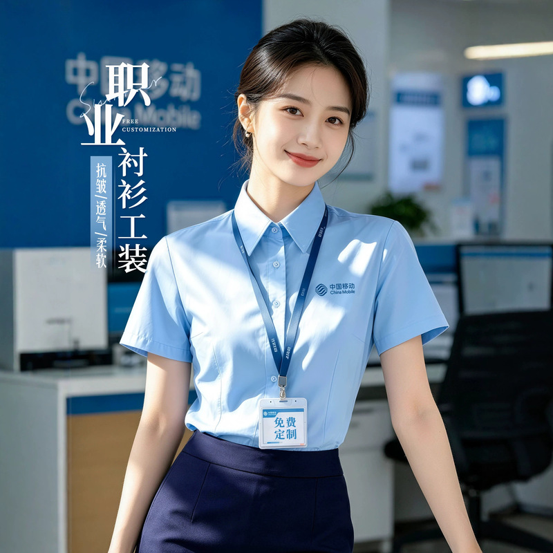 China Mobile and Telecom Professional Short-Sleeved Shirts, Work Clothes, Custom Printed Logo, New Summer Style Business Shirts, Workwear