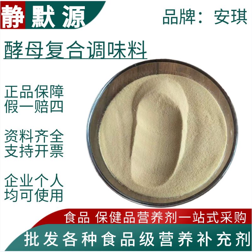 酵母抽提物 酵母复合调味料FD00-A 酵母增味剂 食品添加剂