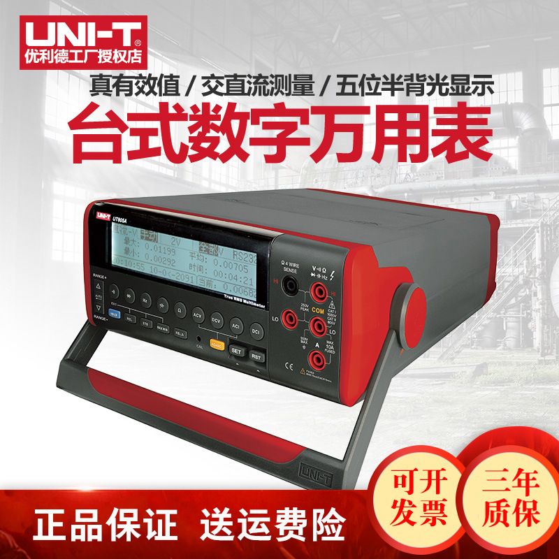 优利德UT805A台式万用表五位半高精度多功能数显万用表维修