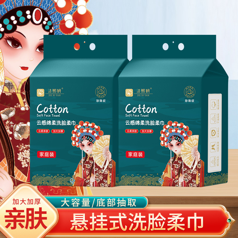潔熙妍洗臉巾600g超大懸掛抽取式洗面巾加厚純棉擦臉不掉毛潔面巾