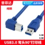 直角usb3弯头打印线