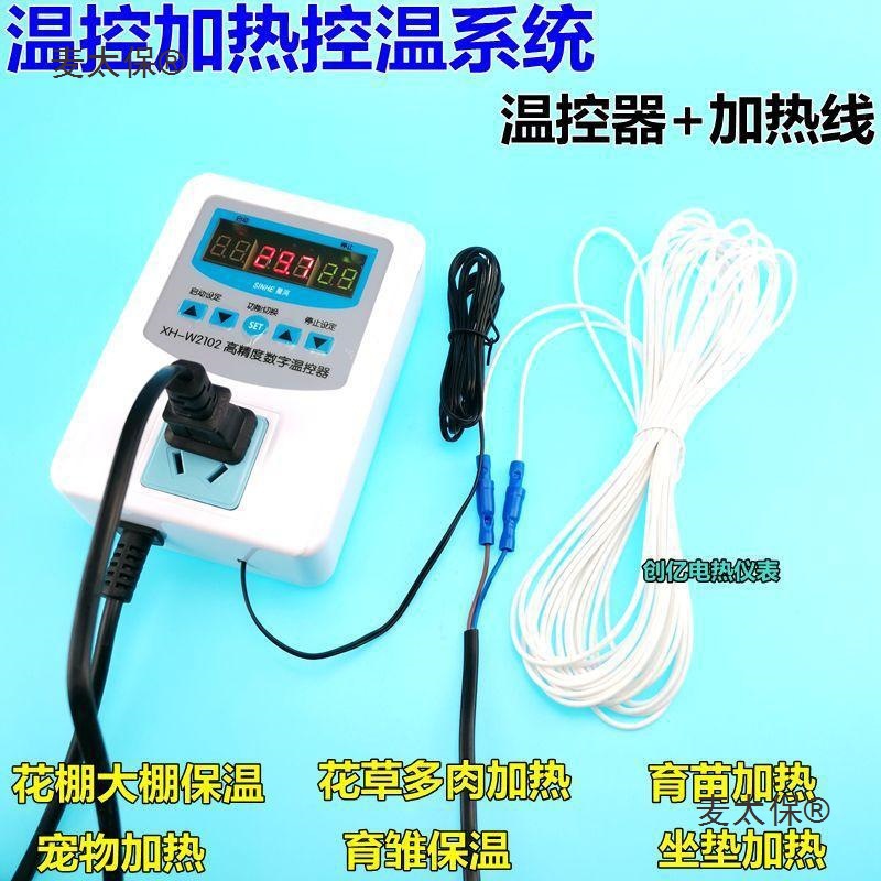 大棚多肉暖房宠物温室恒温箱空气兰花加热线温度控制器数显麦太保