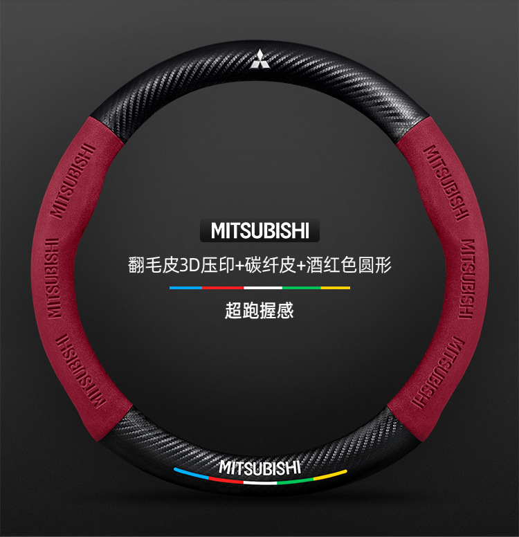 Suitable for Mitsubishi Lancer steering wheel covers, 2006-2015 models, unisex, suede material, all-season, ultra-thin carbon fiber car accessory