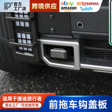 适用捷途旅行者山海T2拖车钩盖板装饰黑武士外观改装专用拖车盖贴