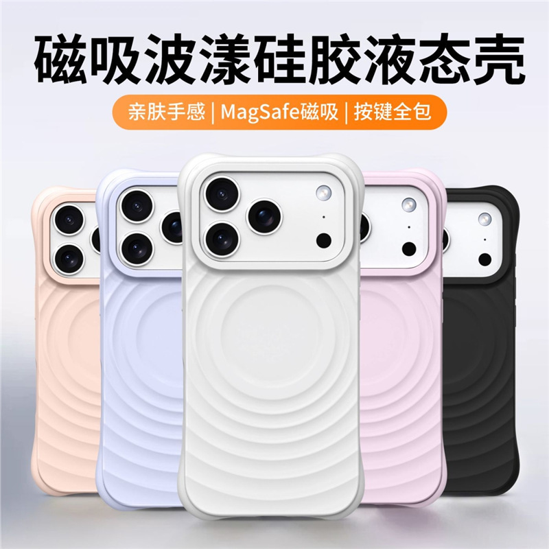 Wave Pattern Liquid Silicone Magnetic Apple 17 Mobile Phone Case New Iphone16 Protective Cover 15 All-Inclusive Anti-Fall 14