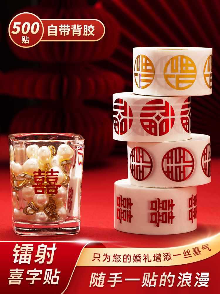 结婚不干胶迷你小喜字鸡蛋贴婚房布置婚庆用品红包喜糖盒封口贴纸