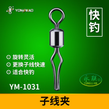 永联美式子线夹止线夹批发快速子线连接器快钓钓鱼渔具小配件工厂