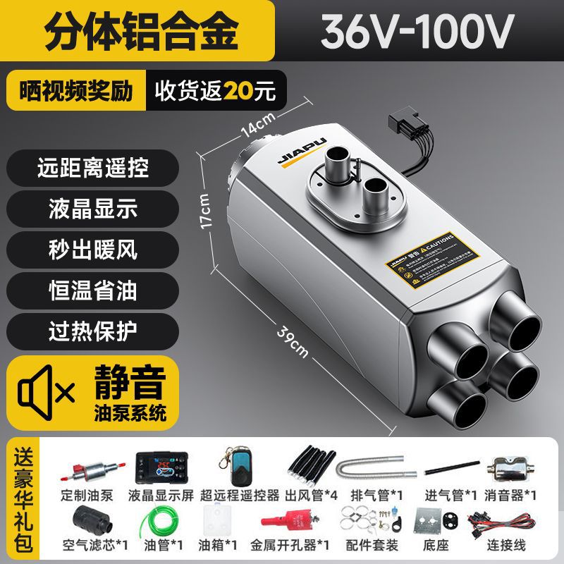 佳普柴暖驻车加热器家用取暖24V一体机电动车货车载12V燃油暖风机
