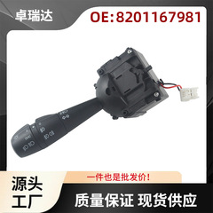 8201167981はルノー自動車前照灯スイッチに適用されます。