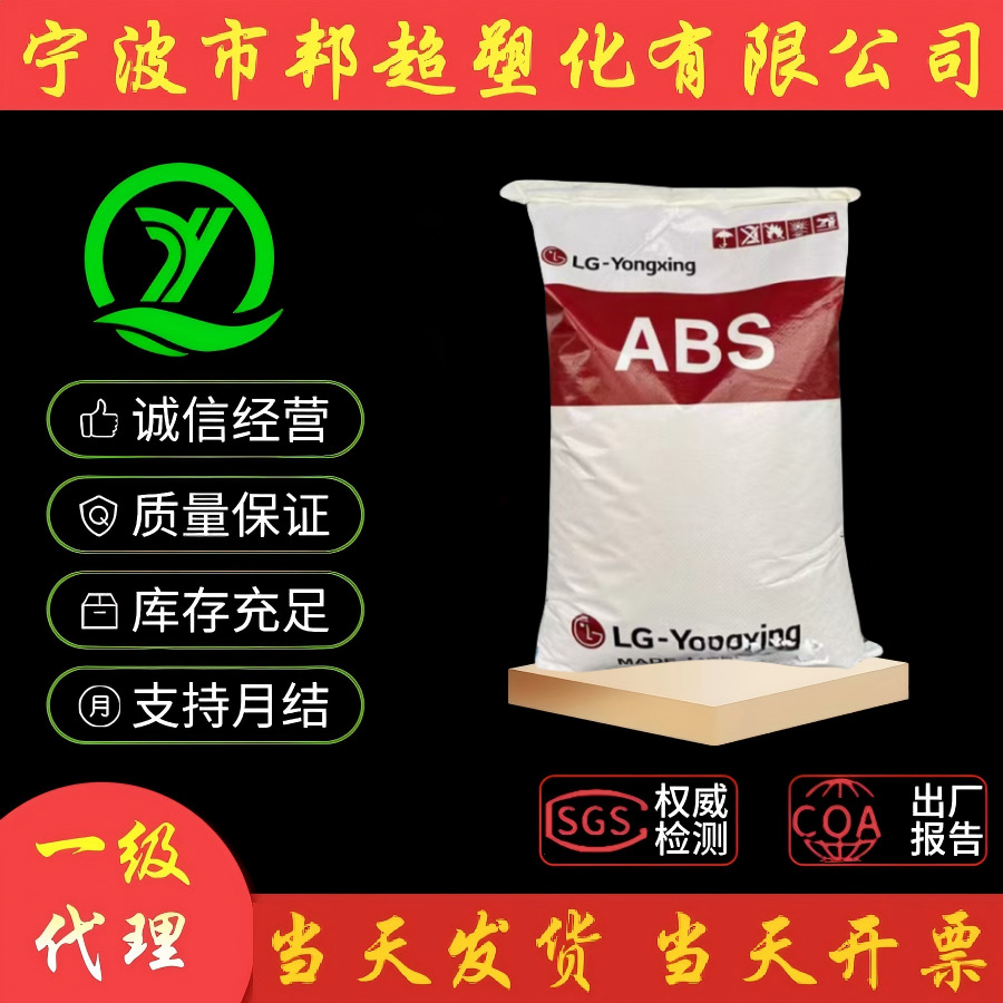 电镀级ABS 韩国LG MP-220 MP-221 高抗冲 高强度 家电注塑食品级