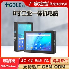 8寸安卓触摸工控一体机电脑显示器内嵌式小型迷你平板工业主机
