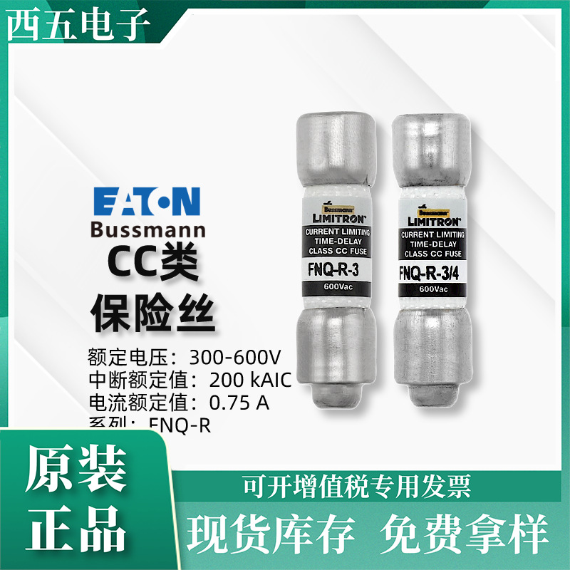 BUSSMANN 陶瓷管电力保险丝 光伏保险丝 库存现货保护器件否FNQ-R