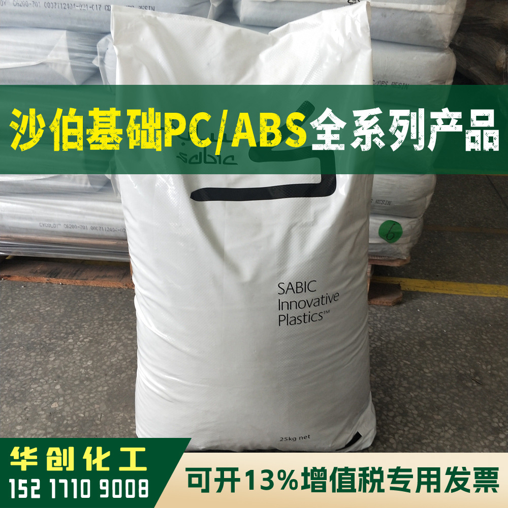 PC/ABS原料合金料 C6200-111 沙伯基础创新(上海)SABIC 塑胶颗粒