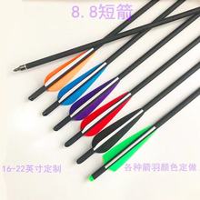 短箭定做338  145