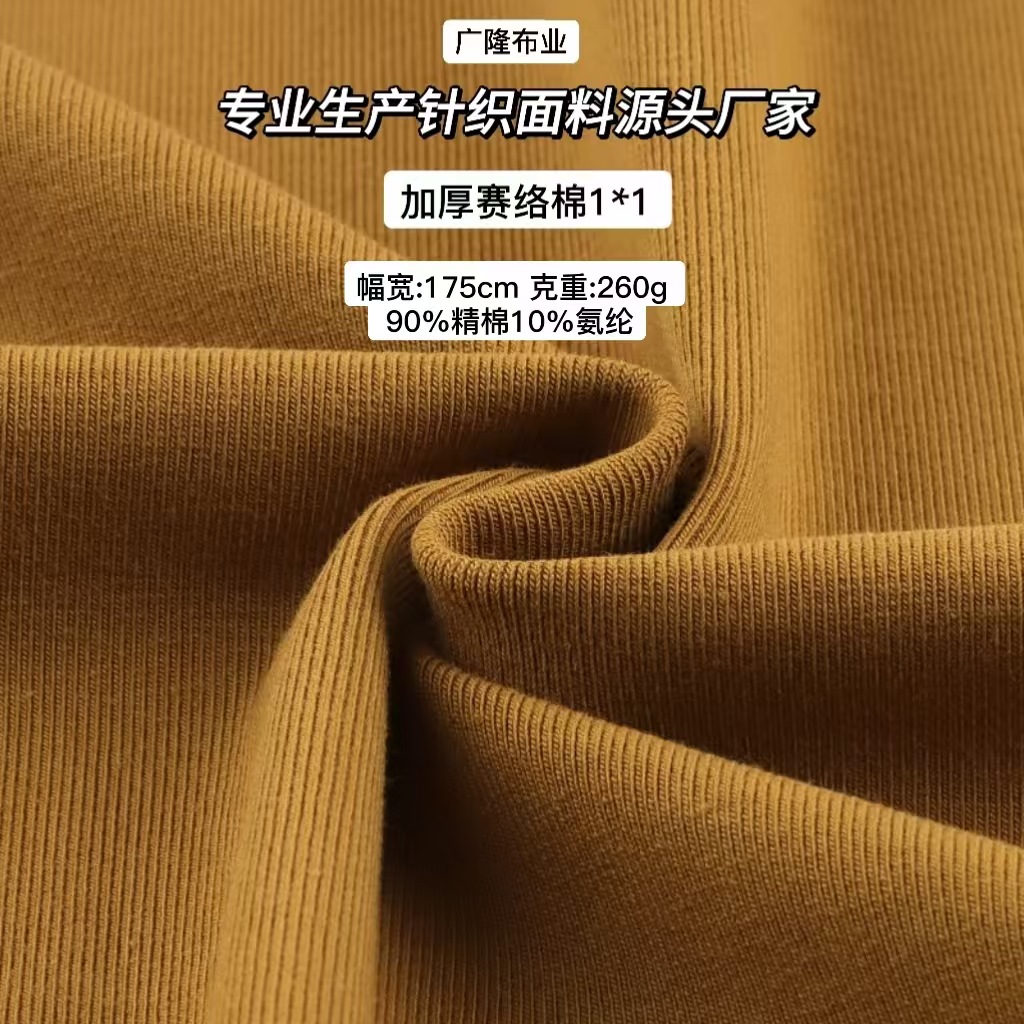 40s加厚赛罗棉1*1罗纹拉架 260g棉氨罗纹布 弹力T恤打底衫面料