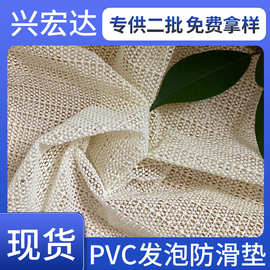 现货供应PVC发泡网 镂空透气网眼布 汽车水果手机通用防滑垫