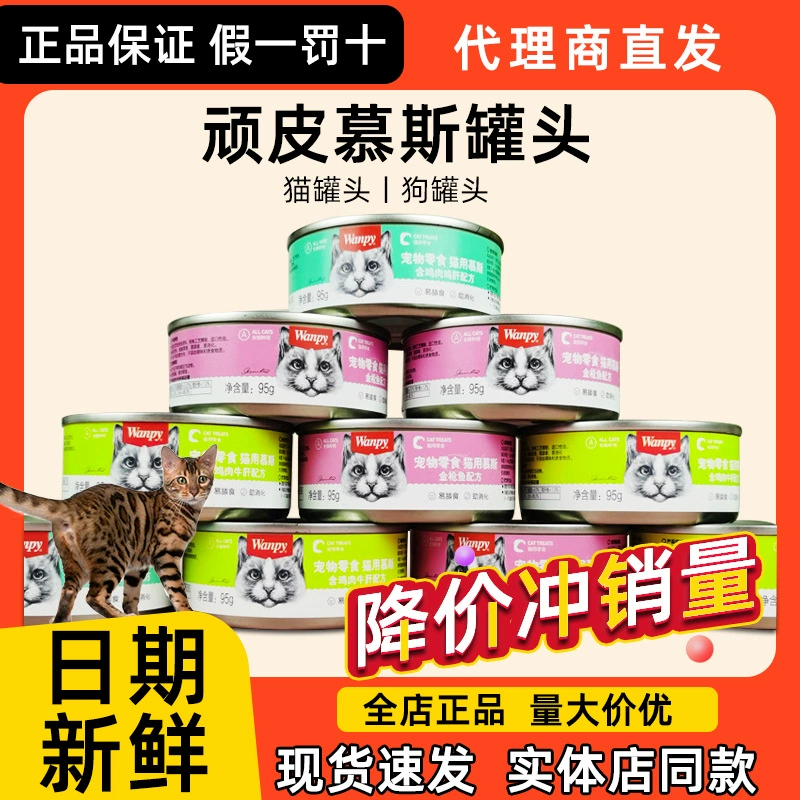 Консервы для кошек и собак Wanpy Naughty Cat Mousse: курица и тунец, влажный корм, лакомства для собак и кошек, оптовая цена, в коробках