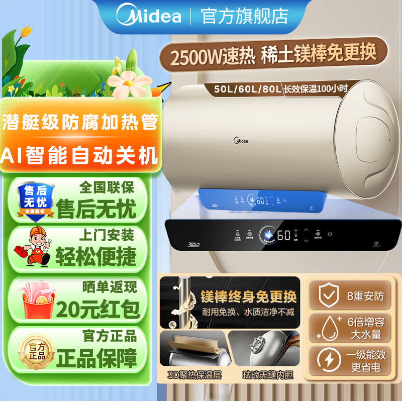 美的新品电热水器稀土免换镁棒速热APP智控能效ME4/ME5