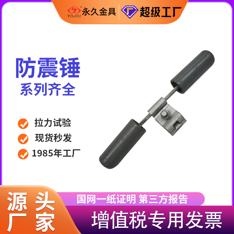 光缆电力防震锤FDYJ-1/2 铁件高强度钢 导线预绞丝防震锤线路金具