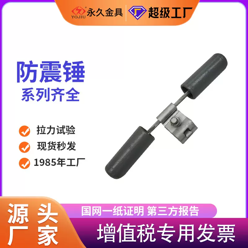光缆电力防震锤FDYJ-1/2 铁件高强度钢 导线预绞丝防震锤线路金具