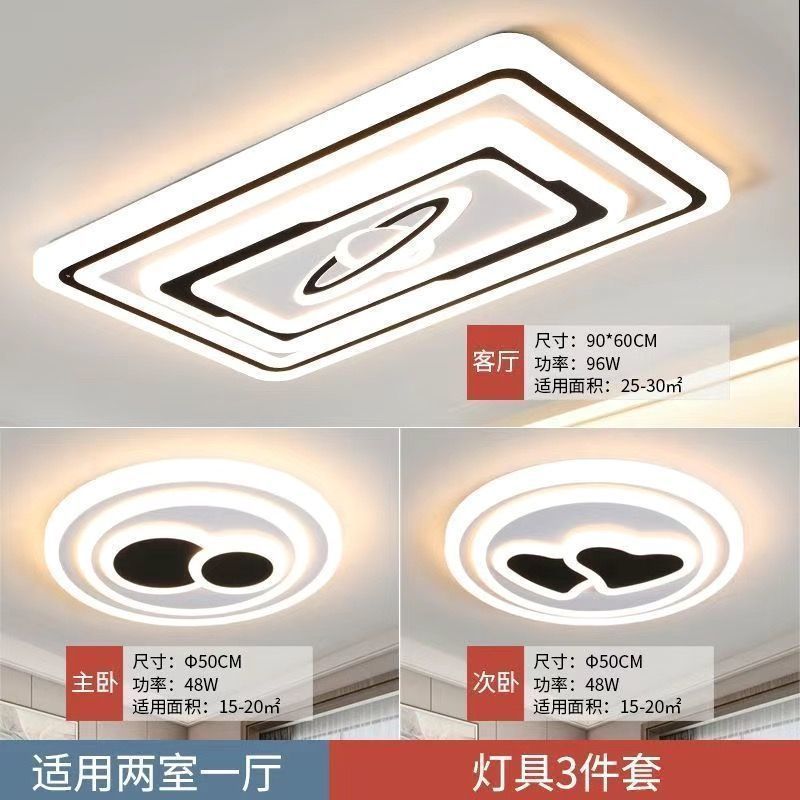 led2025大气客厅新款主灯卧室简约吸顶灯全屋套餐灯具工厂厂家|undefined