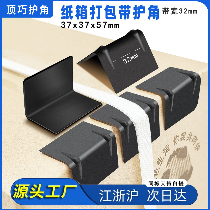扣宽32mm塑料纸箱打包带L型护角防滑固定塑加厚包角石材塑料护角