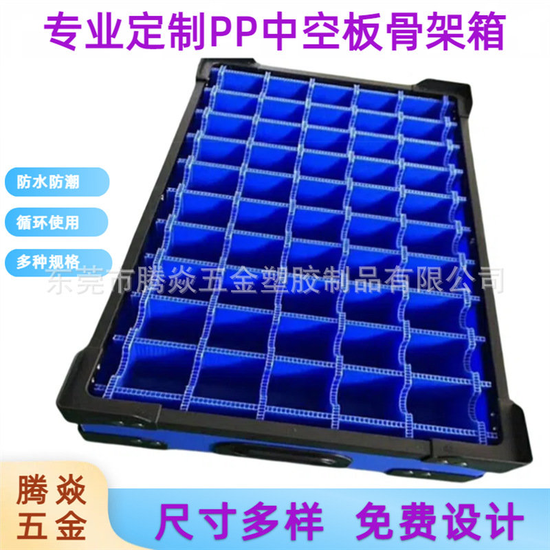 塑料中空板骨架周转箱带刀卡PP瓦楞板塑胶箱电子隔板万通箱可套叠