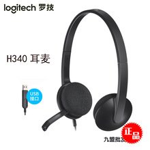 Logitech/羅技H340有線耳麥 USB頭戴式 語音網課聽力耳機麥克風