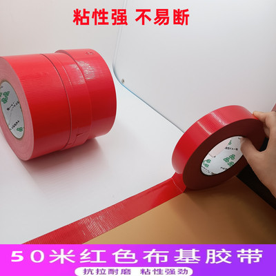 彩色布基单面胶带 婚庆室内装修 DIY装饰地毯专用 防水高粘布基胶