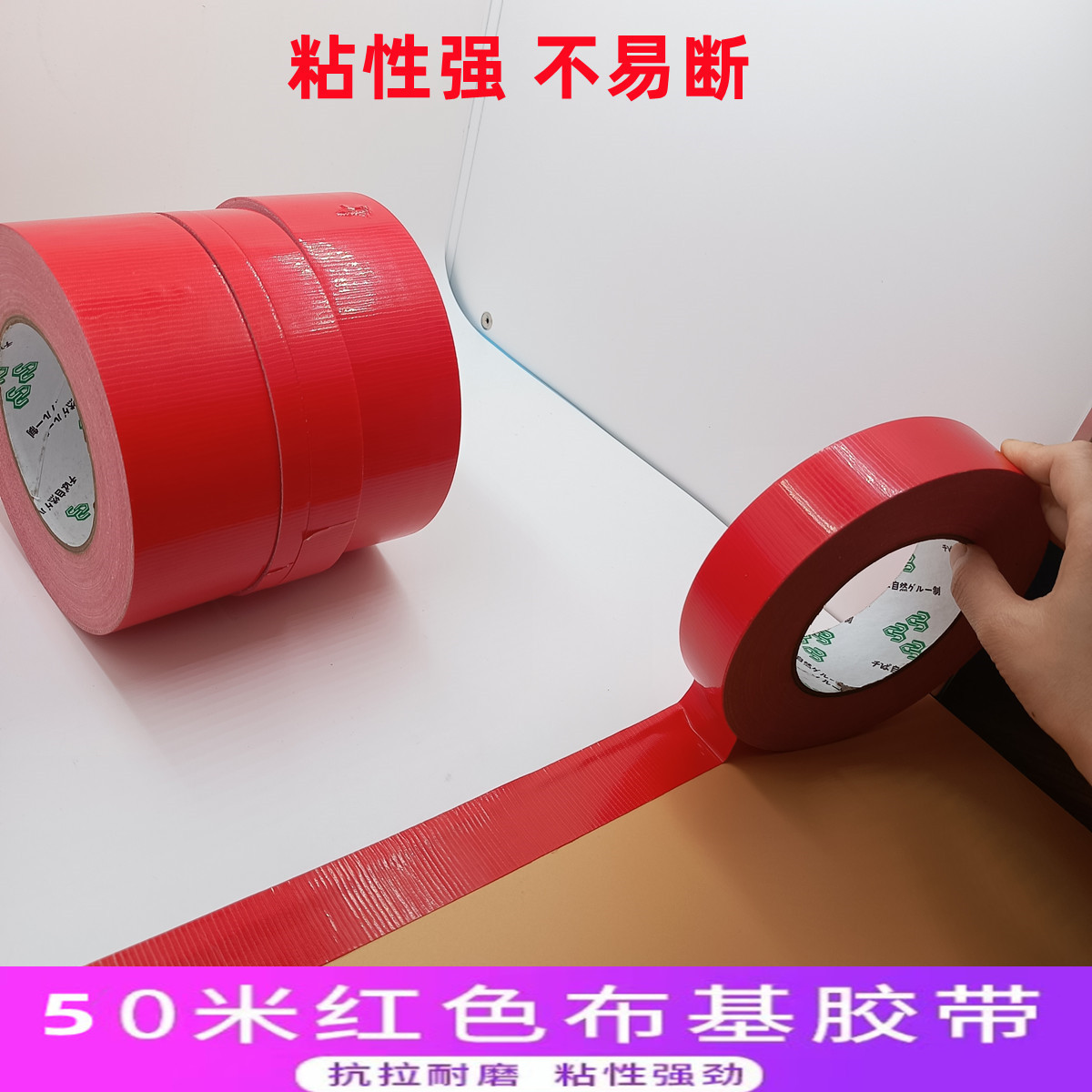 彩色布基单面胶带 婚庆室内装修 DIY装饰地毯专用 防水高粘布基胶