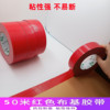 彩色布基单面胶带 婚庆室内装修 DIY装饰地毯专用 防水高粘布基胶