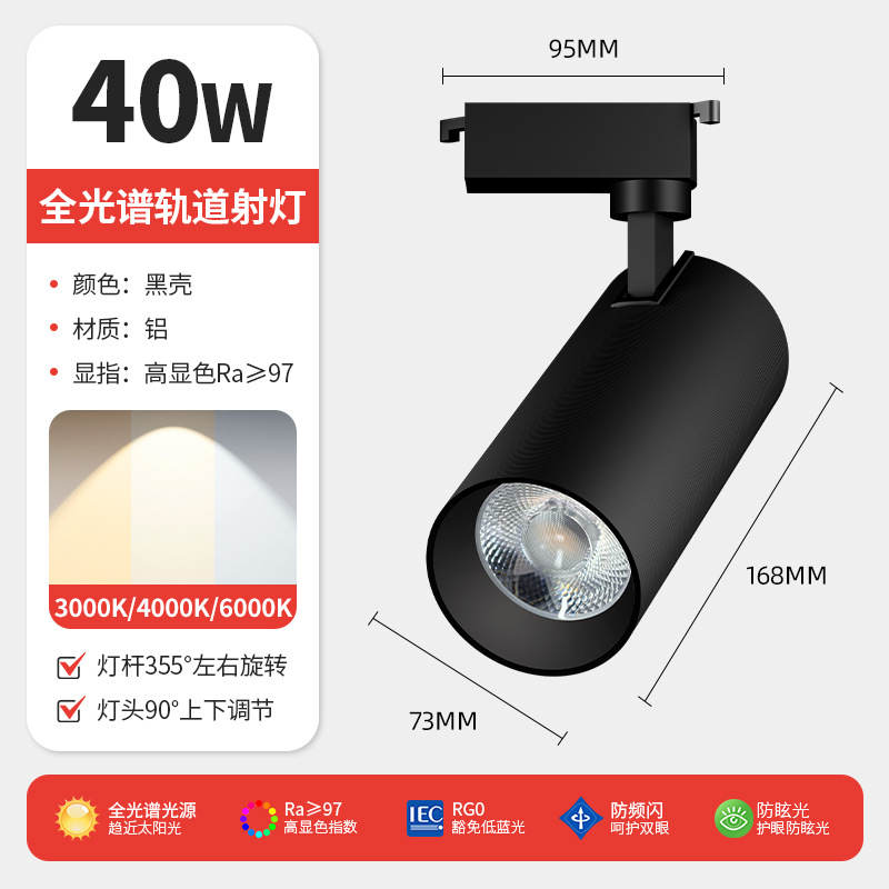 Foco de Riel LED Comercial de Aluminio Luz LED, Tipo COB para Tiendas de Ropa