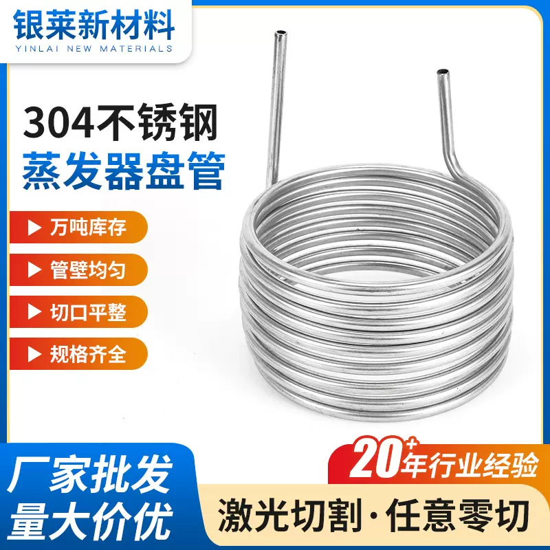 304不锈钢盘管精密不锈钢异形蒸发器盘管弯管耐高压不漏水盘管