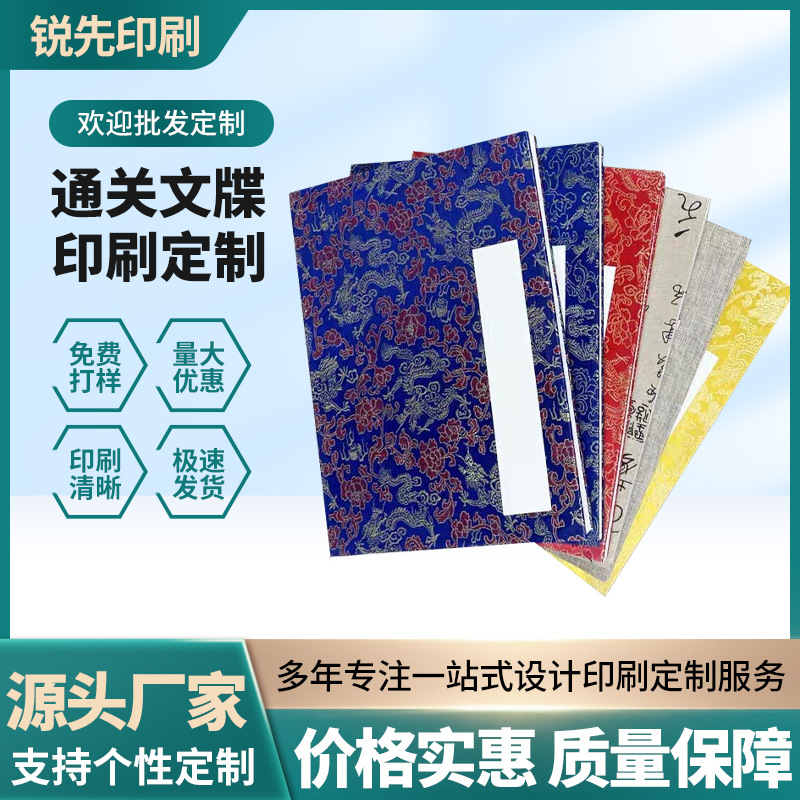 空白通关文牒折本印刷 锦面复古折本加厚批发 制作精装复古奏折本