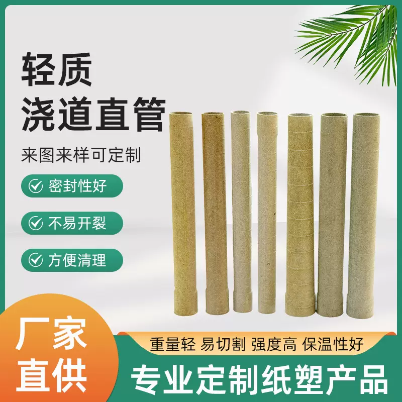 厂家批发供应轻质浇道直管纸浇道、纸质浇道管纸浆模塑 规格齐全