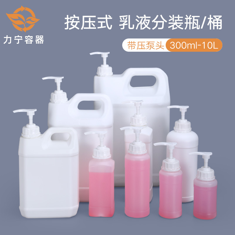 力宁按压式塑料桶消毒水1L压泵桶消毒液包装桶密封5升水瓶扁壶
