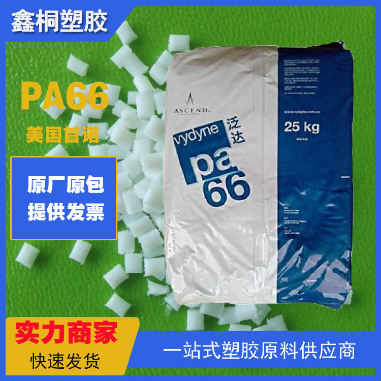 PA66 美国奥升德 R530H BK Q517 玻纤增强 抗化学性 耐水解 汽车