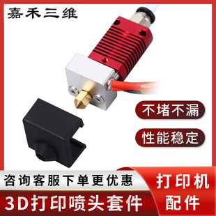 Factory supply 3D printer nozzle accessories kit suitable for Ender3 series MK8 extrusion head nozzle